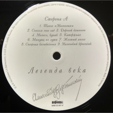 Вертинский Александр - Легенда Века (4640004136952) виниловая пластинка - фото 6