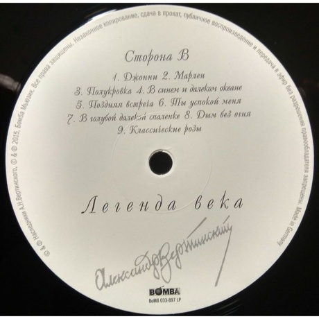 Вертинский Александр - Легенда Века (4640004136952) виниловая пластинка - фото 7