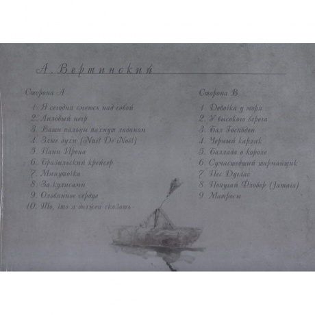 Вертинский Александр - Песни Любви (4640004136525) виниловая пластинка - фото 2