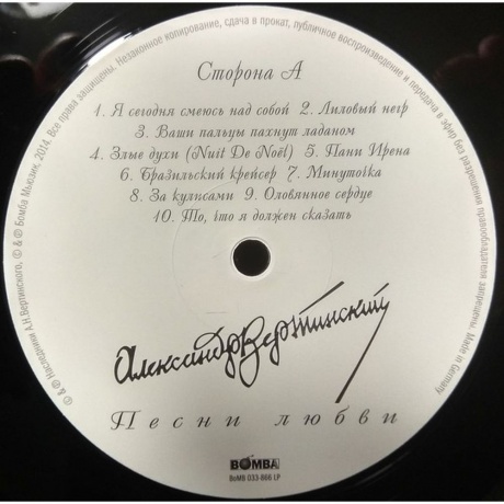 Вертинский Александр - Песни Любви (4640004136525) виниловая пластинка - фото 6