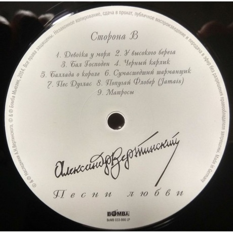 Вертинский Александр - Песни Любви (4640004136525) виниловая пластинка - фото 7