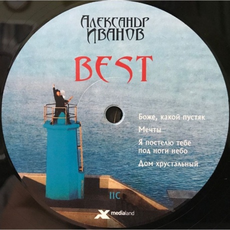 Александр Иванов - Best (4640004138451) виниловая пластинка - фото 7