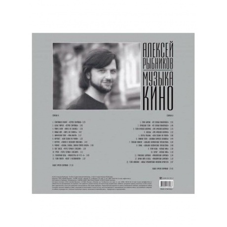 Рыбников Алексей - Музыка Кино (4640004134583) виниловая пластинка - фото 3