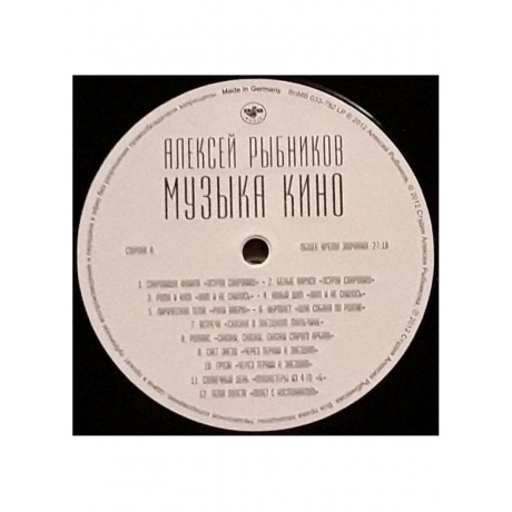 Рыбников Алексей - Музыка Кино (4640004134583) виниловая пластинка - фото 4