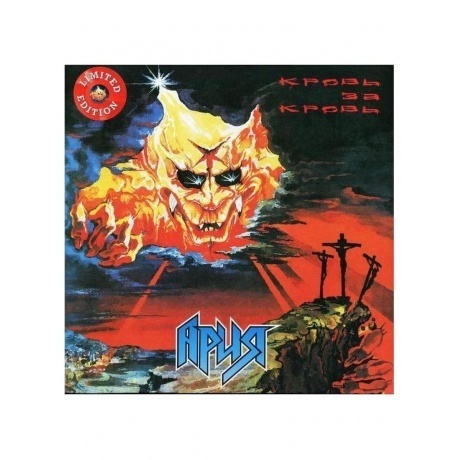 Ария - Кровь За Кровь (Red) (4680068803056) виниловая пластинка - фото 2
