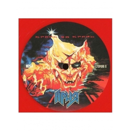 Ария - Кровь За Кровь (Red) (4680068803056) виниловая пластинка - фото 12