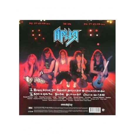 Ария - Кровь За Кровь (Red) (4680068803056) виниловая пластинка - фото 4