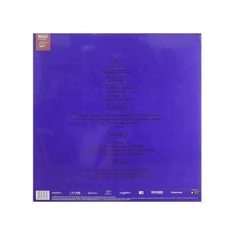 БИ-2 - 16 Плюс (Переиздание) (4601006008203) виниловая пластинка - фото 2