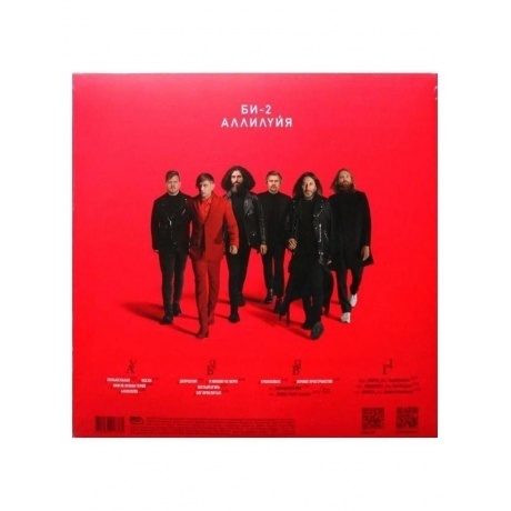 БИ-2 - Аллилуйя (4620032917365) виниловая пластинка - фото 3