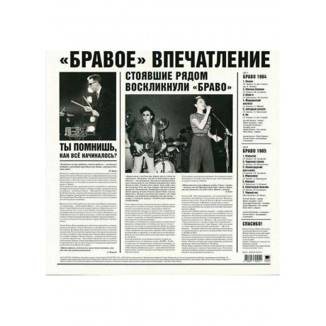 Браво - 1984-1985 (4610093805121) виниловая пластинка - фото 2