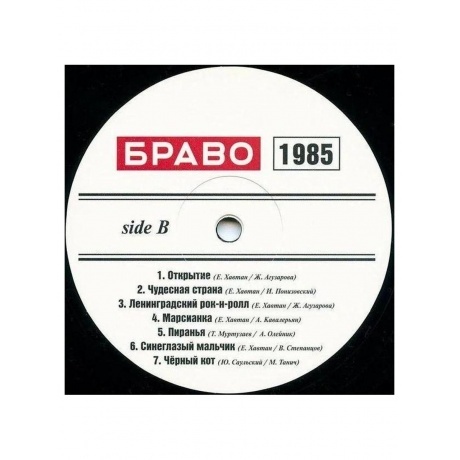 Браво - 1984-1985 (4610093805121) виниловая пластинка - фото 3