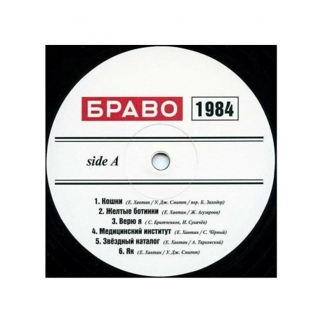 Браво - 1984-1985 (4610093805121) виниловая пластинка - фото 4