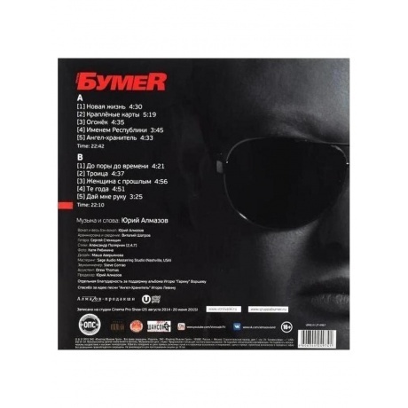 БумеR - Именем Республики (4606344049741) виниловая пластинка - фото 2