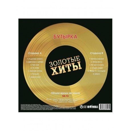 Бутырка - Золотые Хиты (Gold) (4680068805432) виниловая пластинка - фото 3