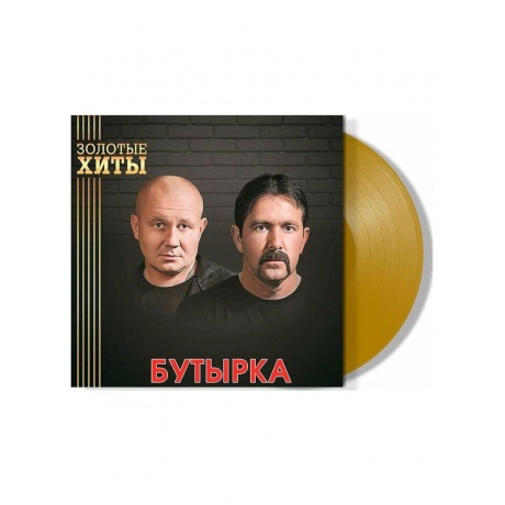 Пластинка виниловая Бутырка - Золотые Хиты Gold 4680068805432 3170₽