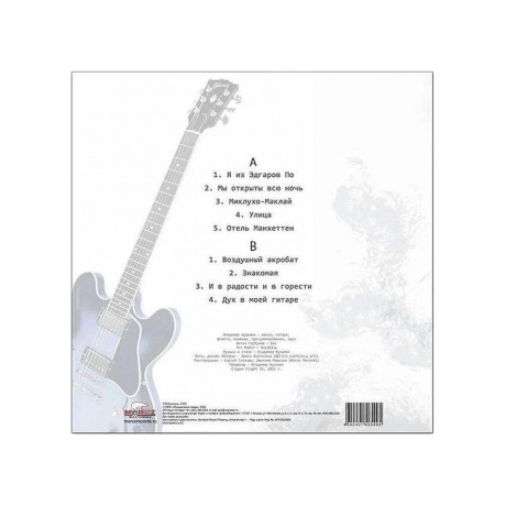 Кузьмин Владимир - Дух в моей гитаре (4640001405495) виниловая пластинка - фото 3