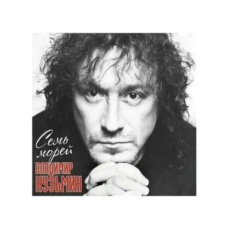 Владимир Кузьмин - Семь Морей (+постер) (4680068804626) винилова...