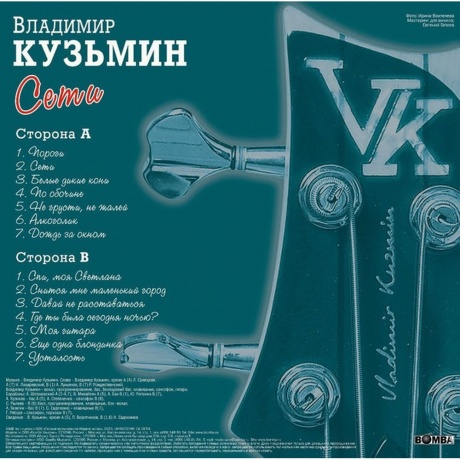 Владимир Кузьмин - Сети (Crystal)+(постер) (4680068804695) виниловая пластинка - фото 2