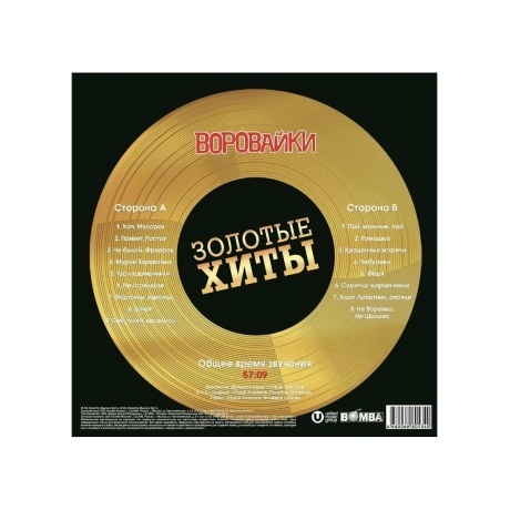 Воровайки - Золотые Хиты (Gold) (4680068805340) виниловая пластинка - фото 3