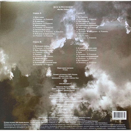Воскресение - Мы Вас Любим (4640004134675) виниловая пластинка - фото 2