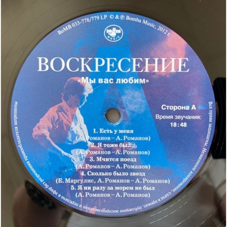 Воскресение - Мы Вас Любим (4640004134675) виниловая пластинка - фото 3