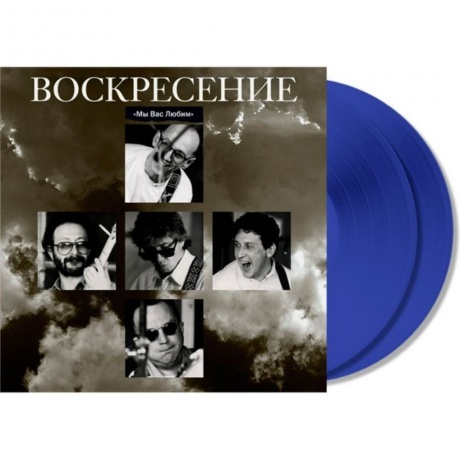 

Воскресение - Мы Вас Любим (Crystal Blue) (4680068804923) виниловая пластинка
