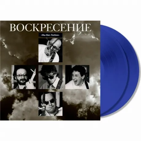 Воскресение - Мы Вас Любим (Crystal Blue) (4680068804923) винило...
