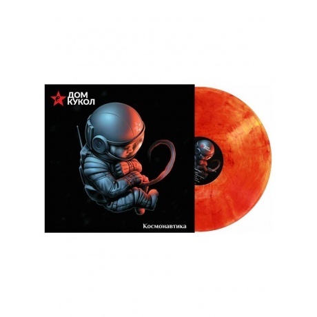 Дом Кукол - Космонавтика (4640001406034) виниловая пластинка