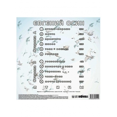 Осин Евгений - Птицы (4680068805449) виниловая пластинка - фото 2