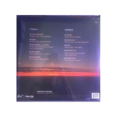 Елка - #небы (4620032917471) виниловая пластинка - фото 3