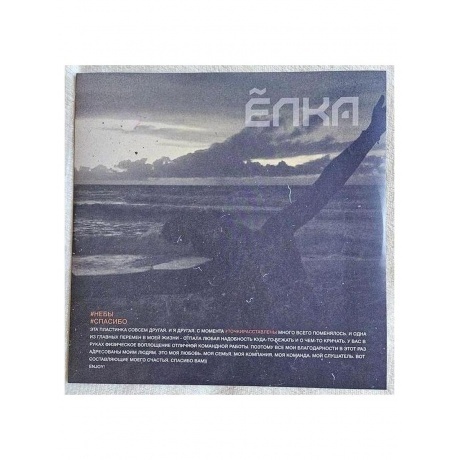 Елка - #небы (4620032917471) виниловая пластинка - фото 5