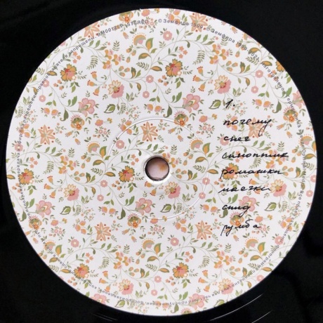 Земфира - Земфира (4680068801281) виниловая пластинка - фото 6