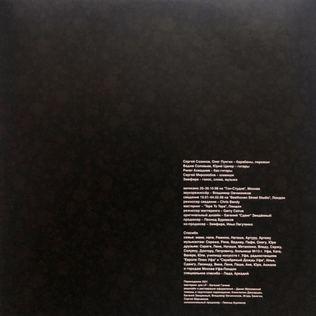 Земфира - Земфира (4680068801281) виниловая пластинка - фото 9