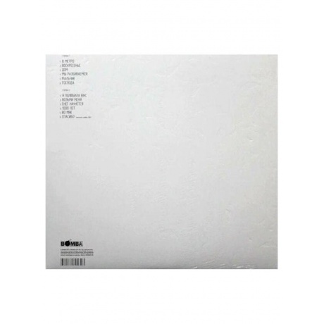 Земфира - Спасибо (White) (4680068801328) виниловая пластинка - фото 3