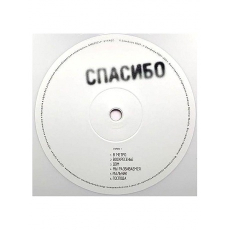 Земфира - Спасибо (White) (4680068801328) виниловая пластинка - фото 6