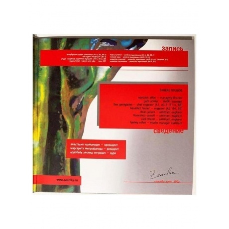 Земфира - Четырнадцать недель тишины (RED) (4680068802806) виниловая пластинка - фото 11