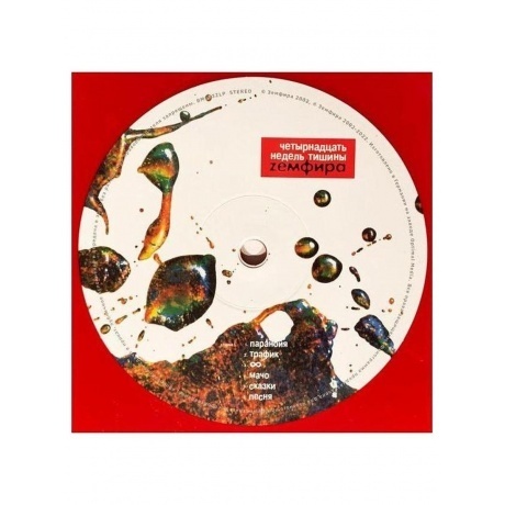 Земфира - Четырнадцать недель тишины (RED) (4680068802806) виниловая пластинка - фото 6