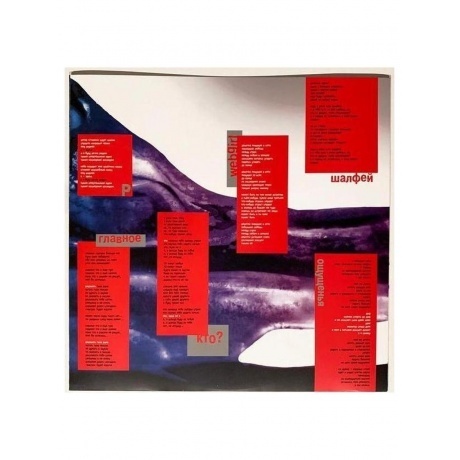 Земфира - Четырнадцать недель тишины (RED) (4680068802806) виниловая пластинка - фото 8
