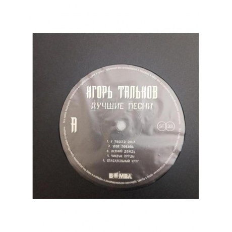 Игорь Тальков - Лучшие Песни (4680068805043) виниловая пластинка - фото 3