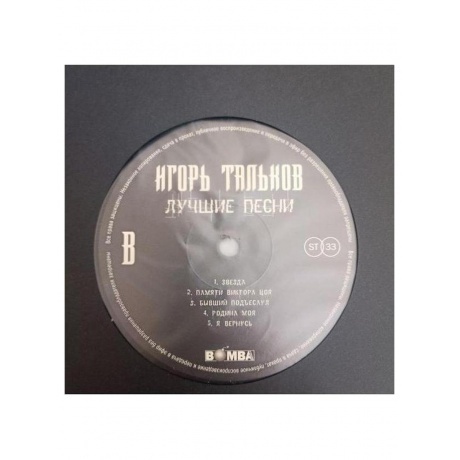 Игорь Тальков - Лучшие Песни (4680068805043) виниловая пластинка - фото 4