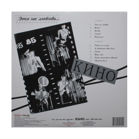 Кино - Это не любовь (4640001404504) виниловая пластинка - фото 2