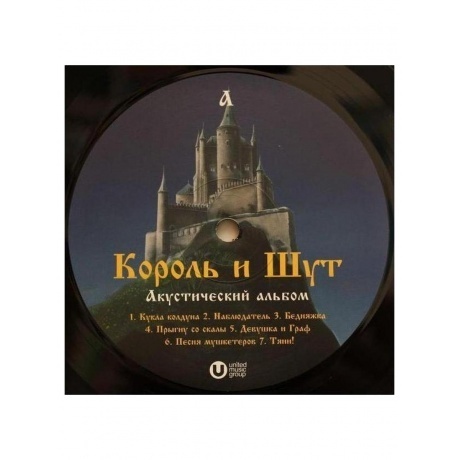 Король И Шут - Акустический альбом (4606344052741) виниловая пластинка - фото 8