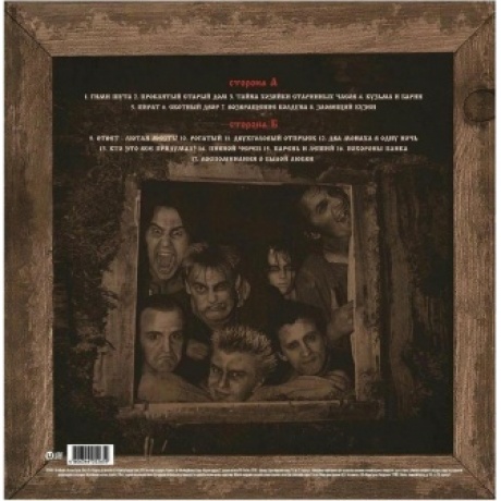 Король И Шут - Как в старой сказке (4606344052659) виниловая пластинка - фото 2