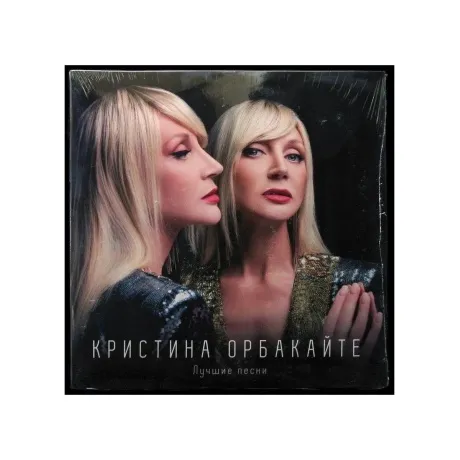 Орбакайте Кристина - Лучшие песни (4620032918034) виниловая плас...