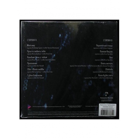 Орбакайте Кристина - Лучшие песни (4620032918034) виниловая пластинка - фото 2