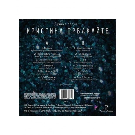 Орбакайте Кристина - Лучшие песни (Creamy) (4603320377614) виниловая пластинка - фото 2
