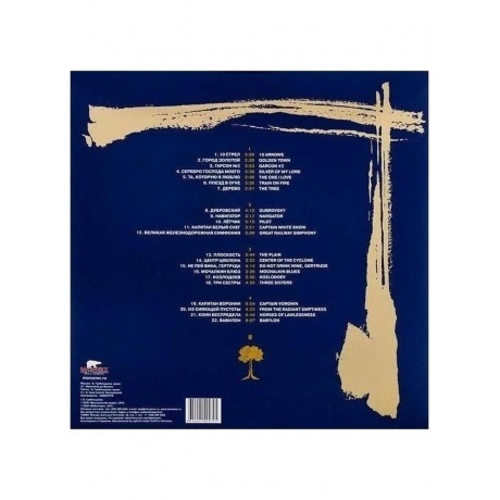 Легенды Русского Рока - Аквариум (Blue) (4640001405266) виниловая пластинка - фото 2