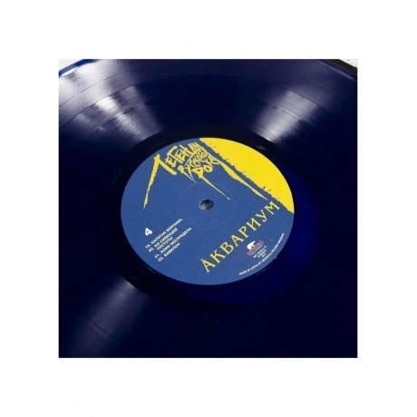 Легенды Русского Рока - Аквариум (Blue) (4640001405266) виниловая пластинка - фото 4