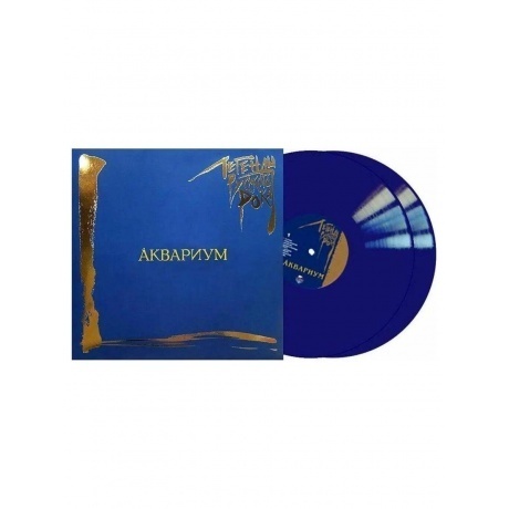 Легенды Русского Рока - Аквариум (Blue) (4640001405266) виниловая пластинка - фото 6