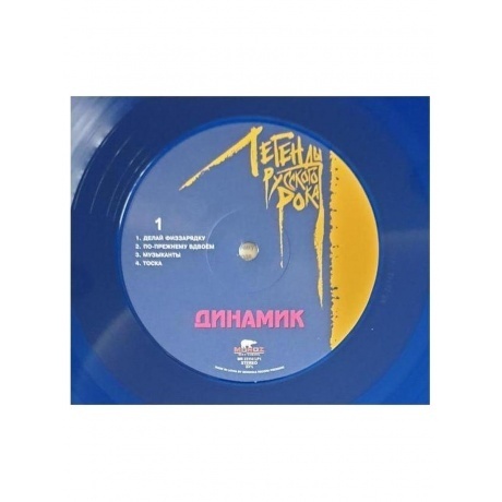 Легенды Русского Рока - Динамик (Blue) (4640001405563) виниловая пластинка - фото 8